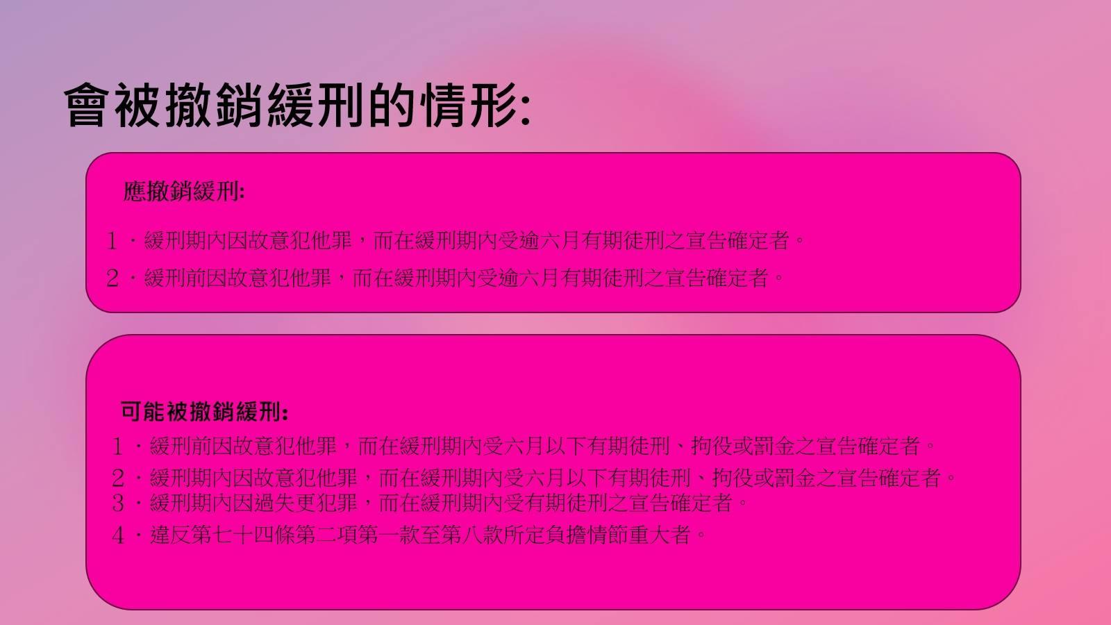 會被撤銷緩刑的情形以及法律規定