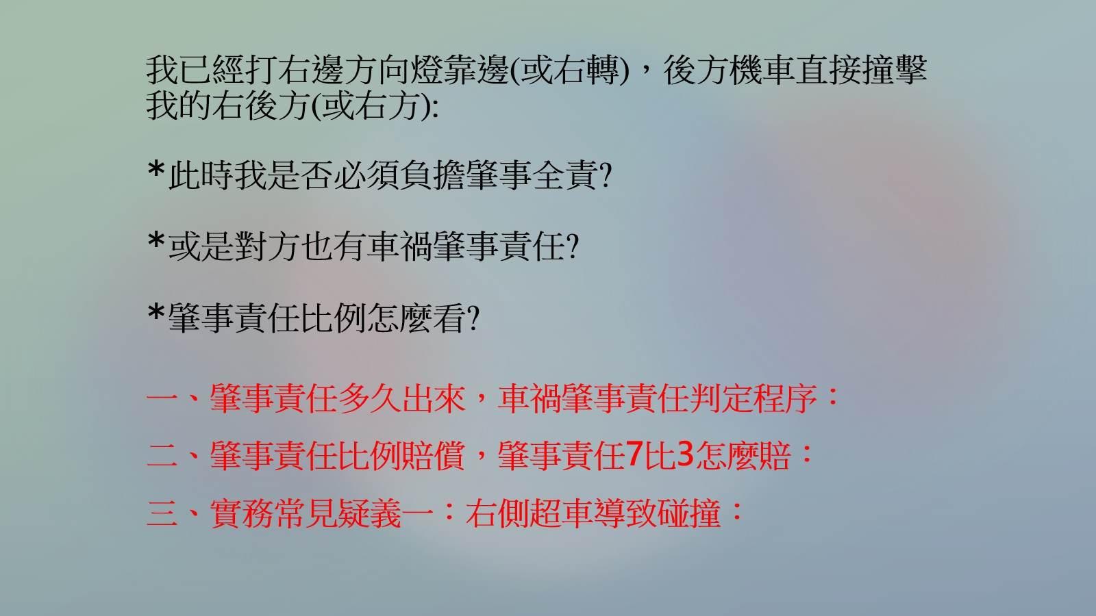 車禍事故肇事責任比例_右側超車導致碰撞